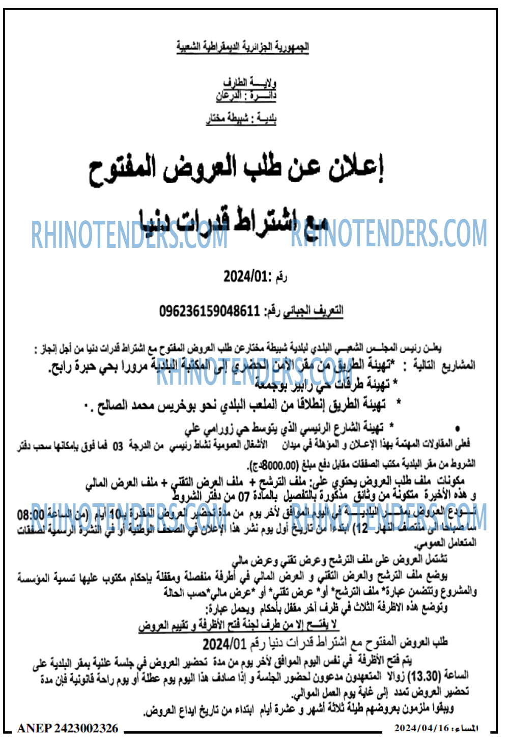 المساء
