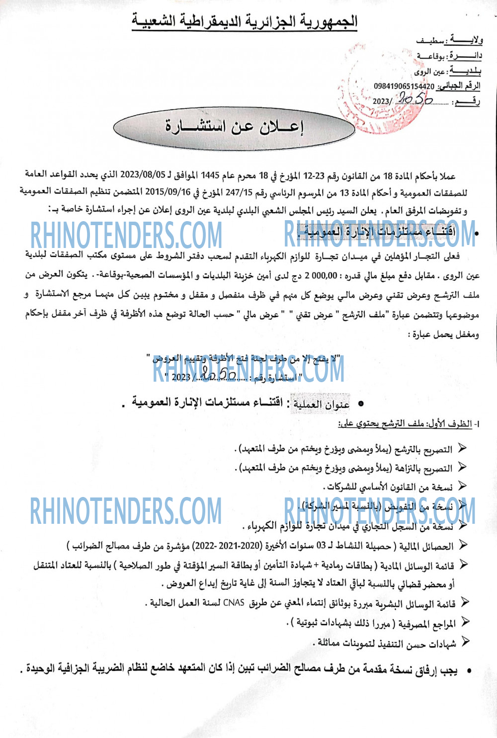 Rhinotenders