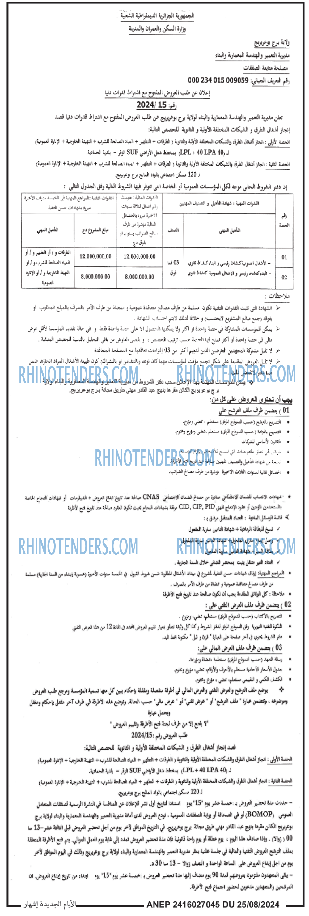 الايام الجزائرية