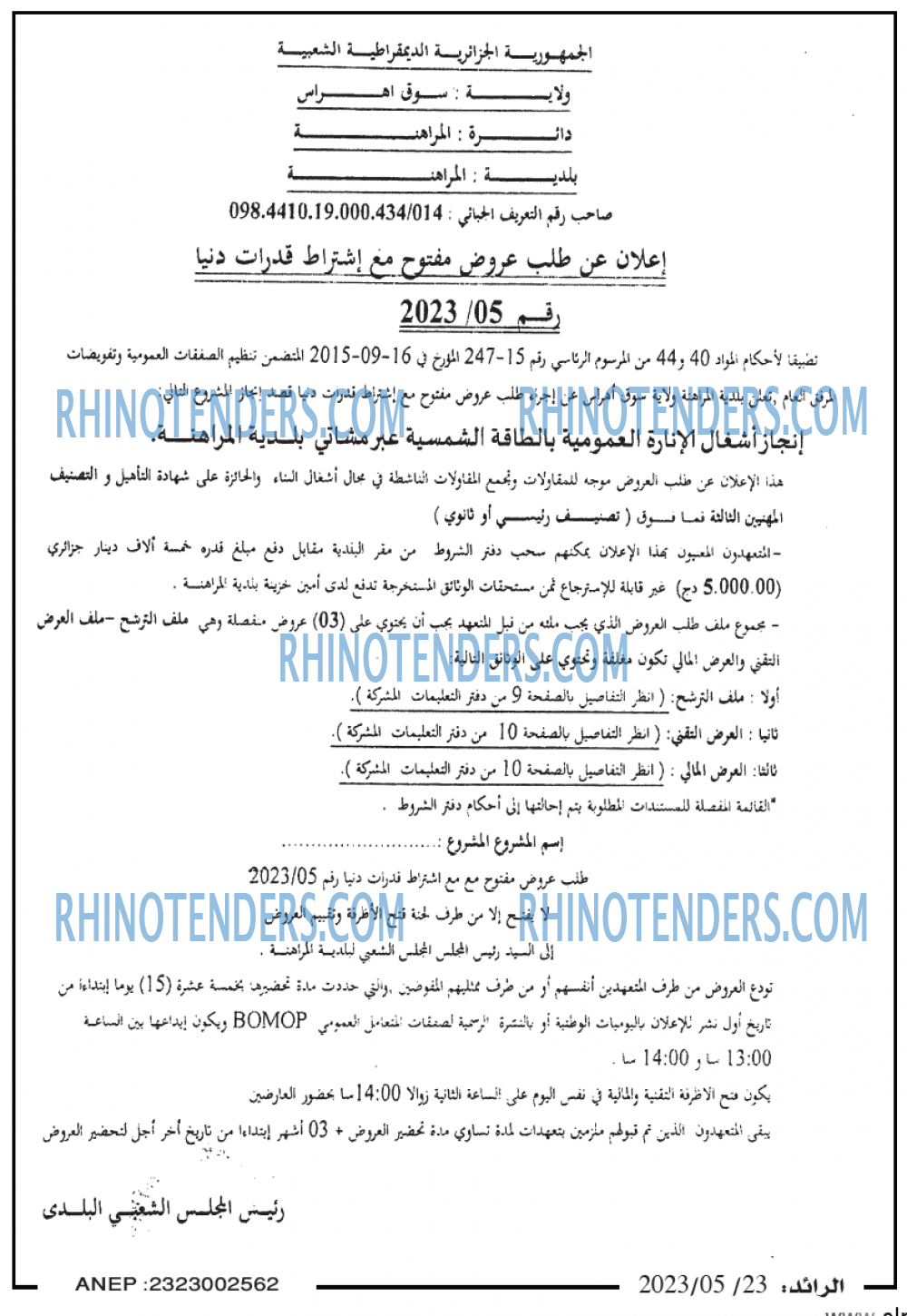 الرائد