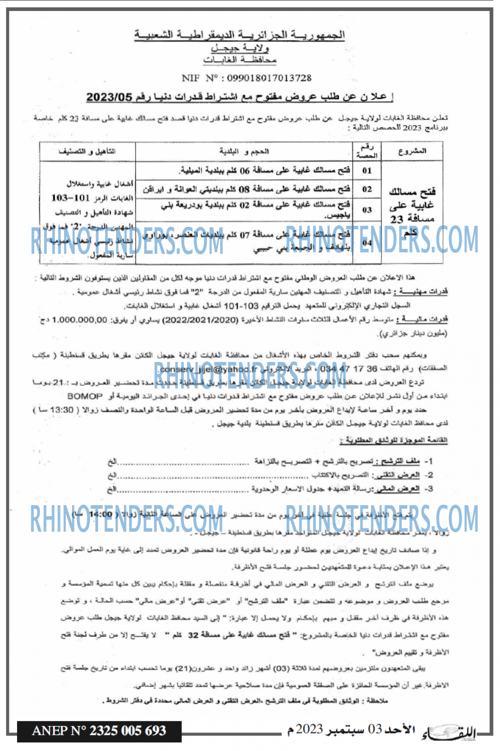 اللقاء