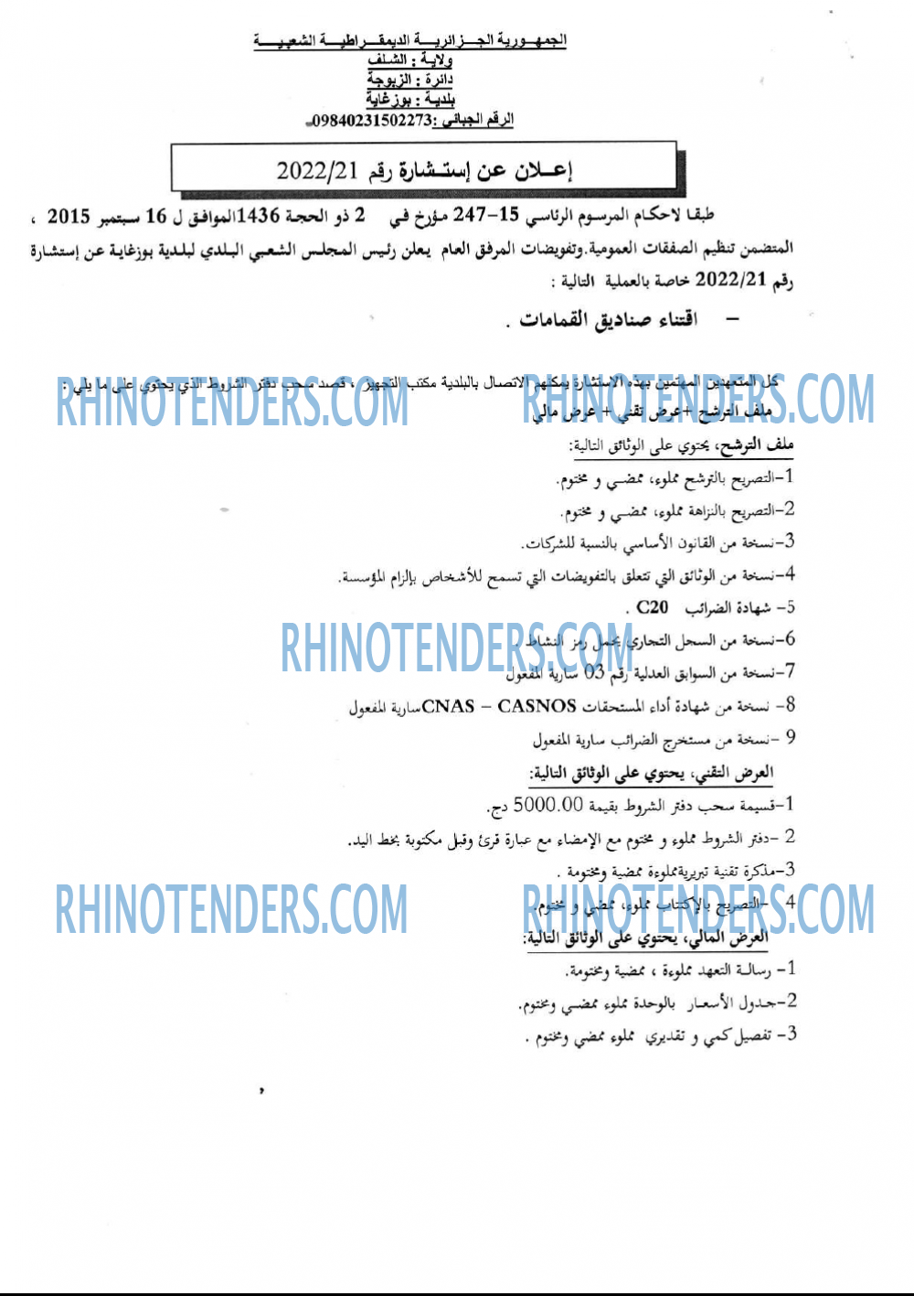 Rhinotenders