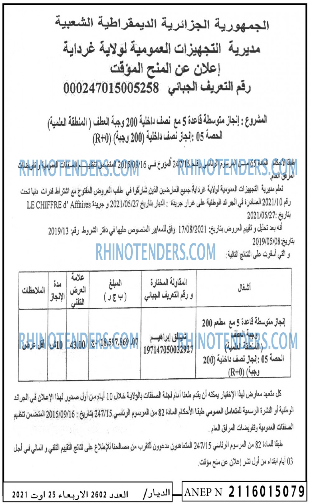 الديار