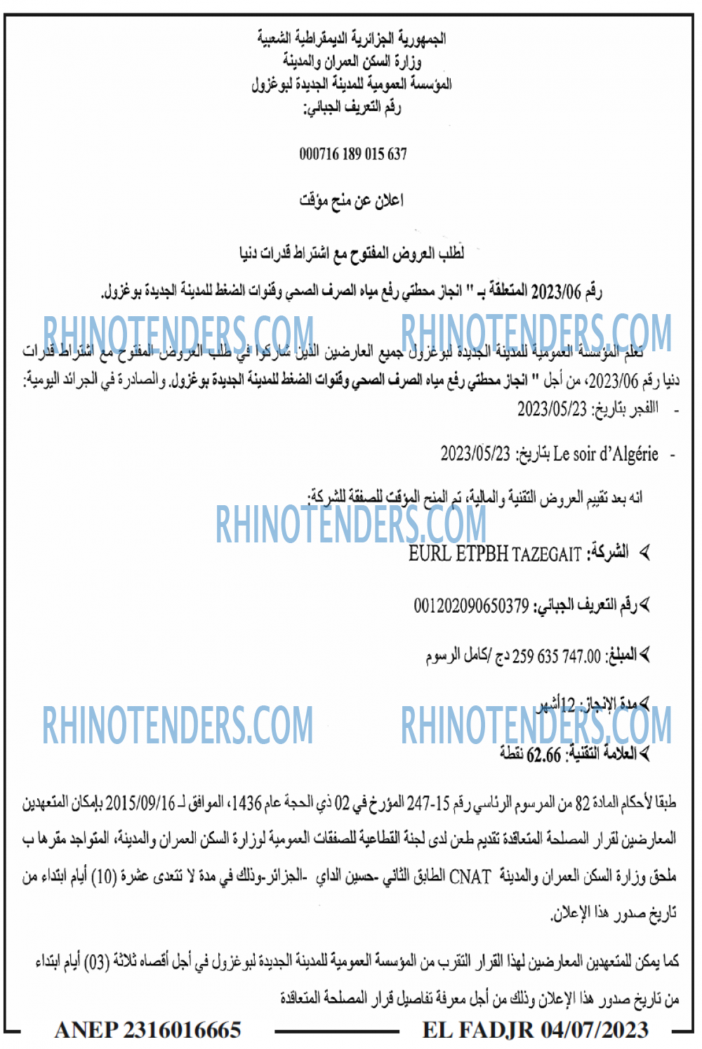 الفجر