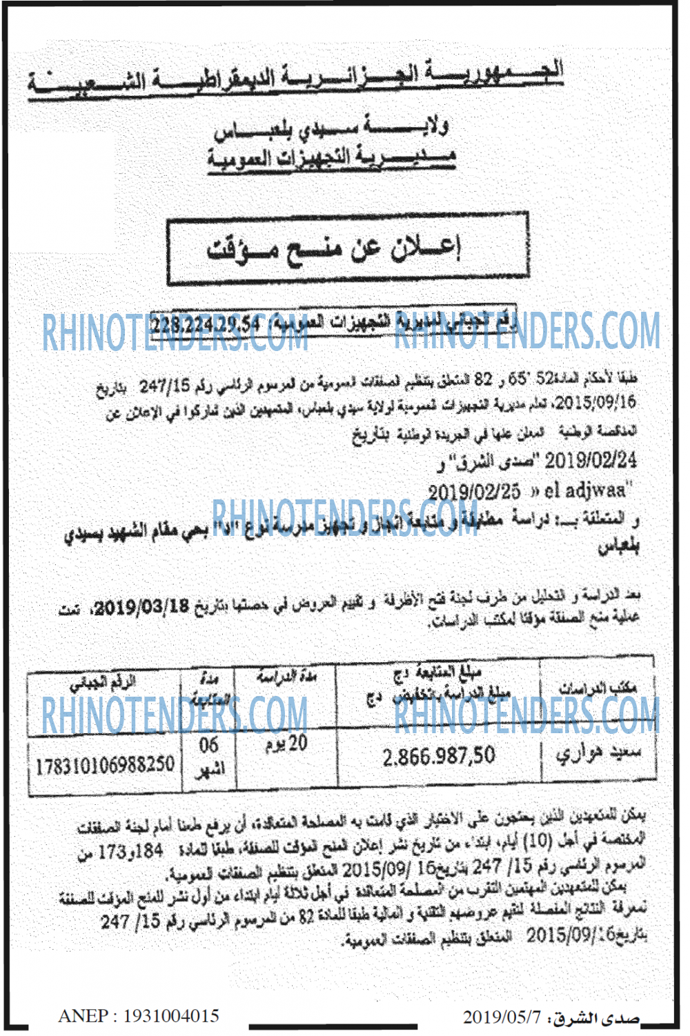 صدى الشرق
