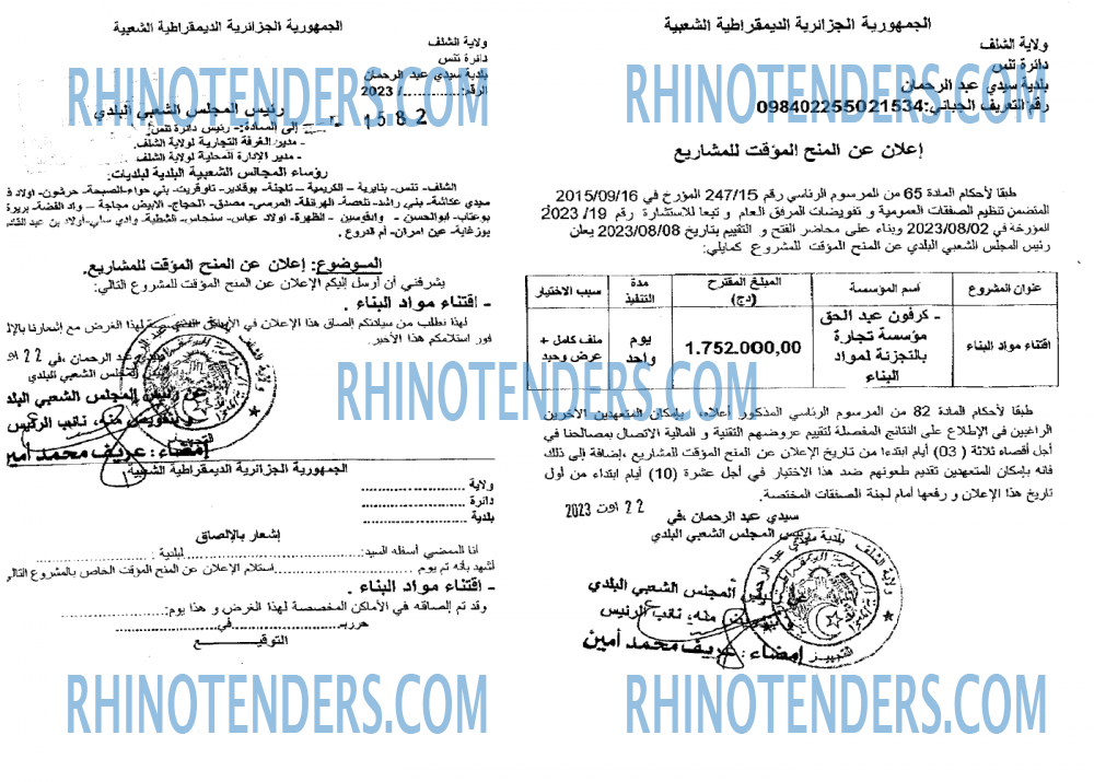 Rhinotenders