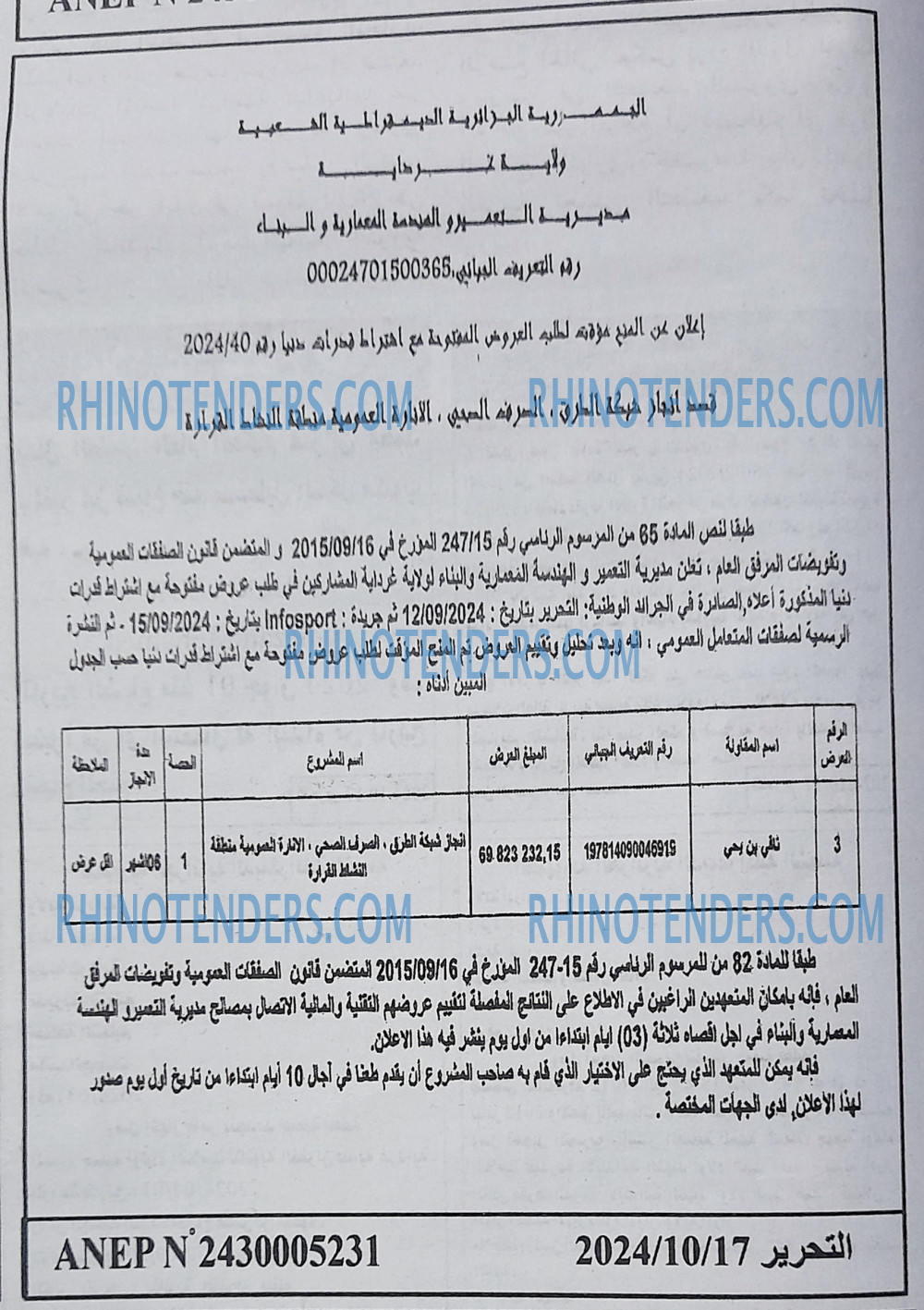 التحرير