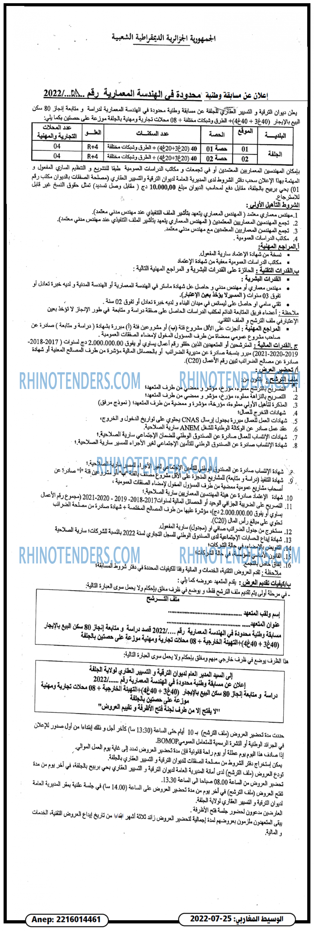 الوسيط المغاربي