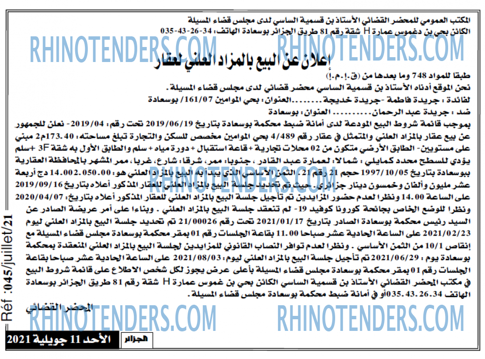 الجزائر