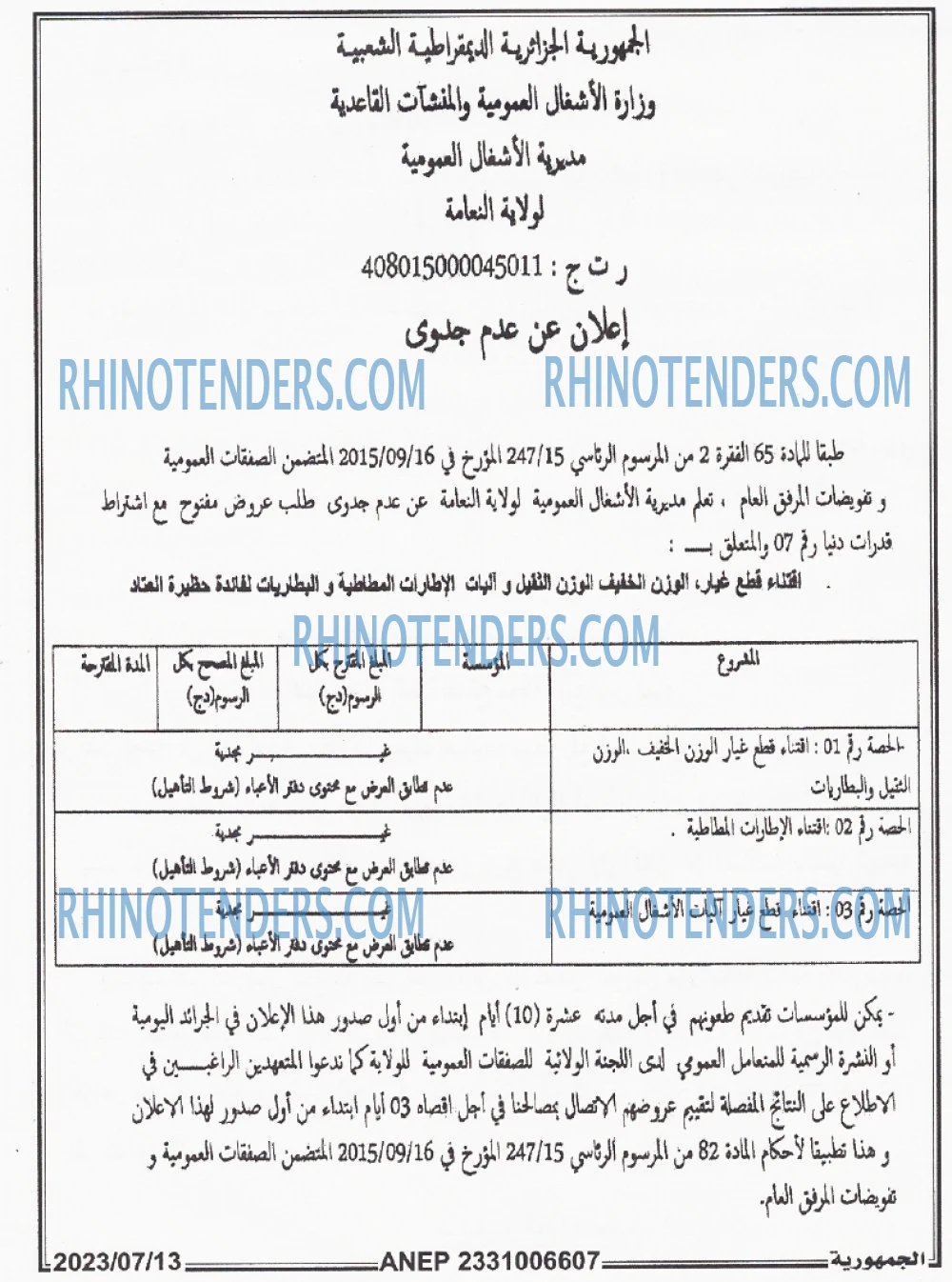 الجمهورية