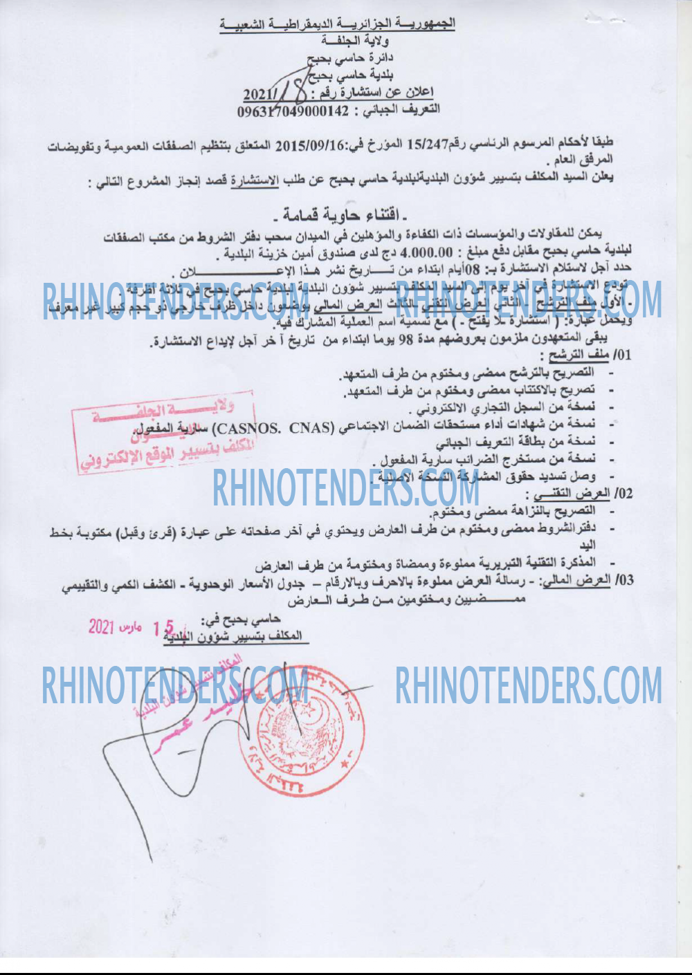 Rhinotenders
