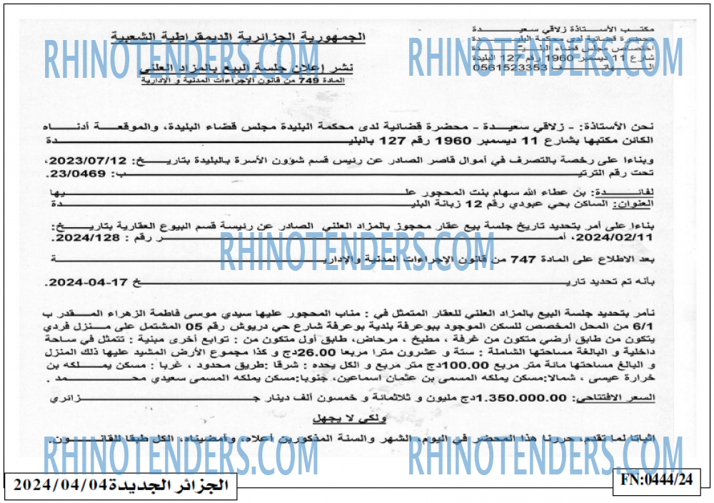 الجزائر الجديدة