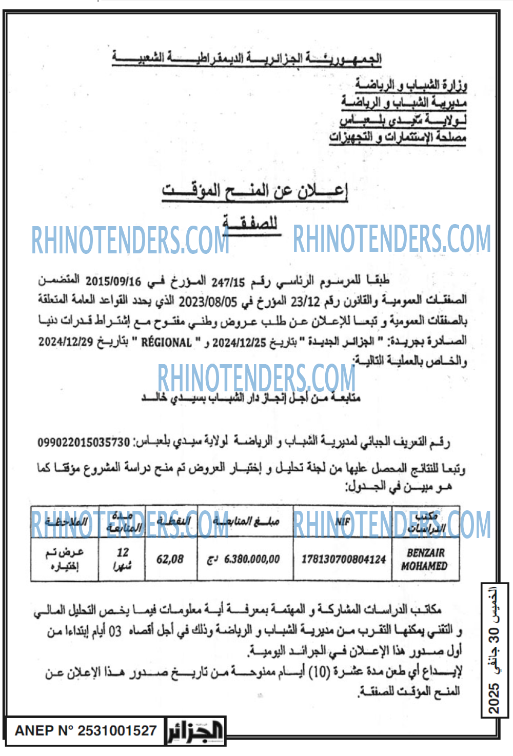 الجزائر