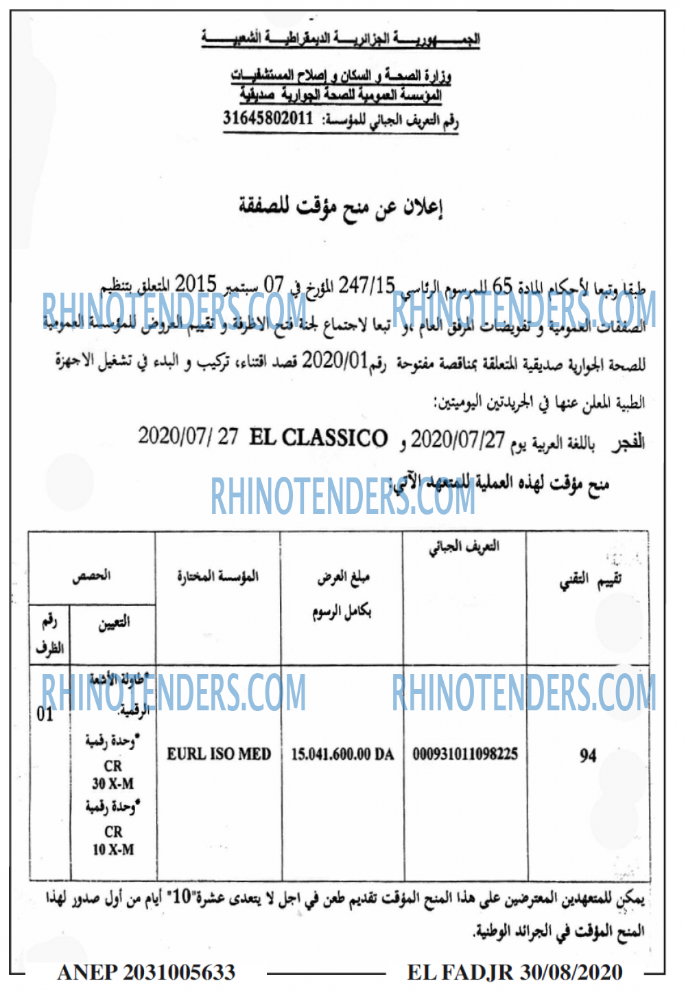 الفجر