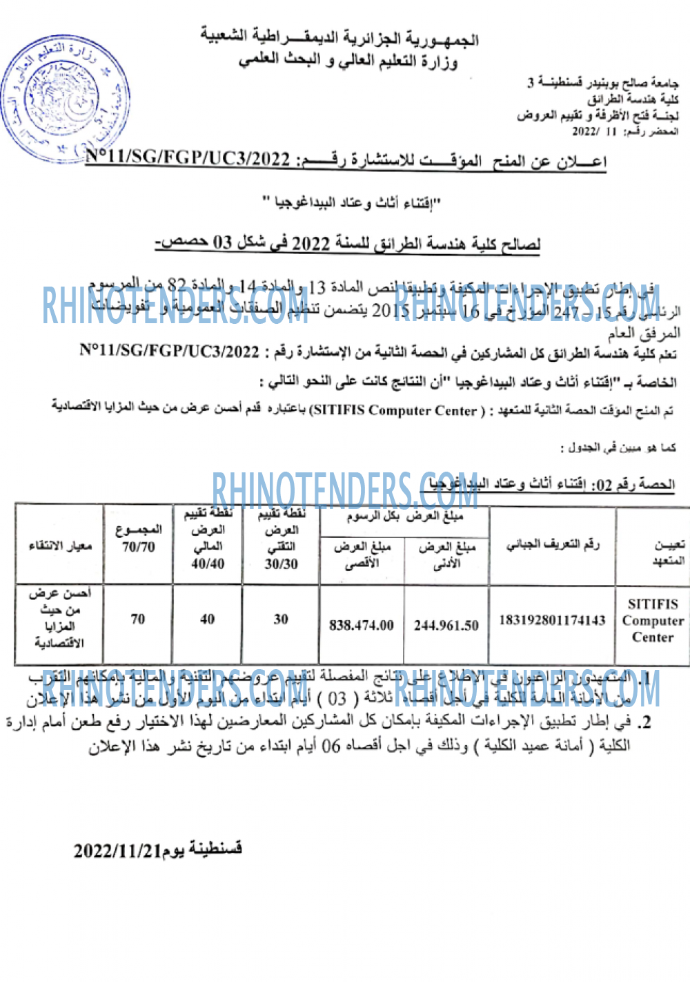 Rhinotenders
