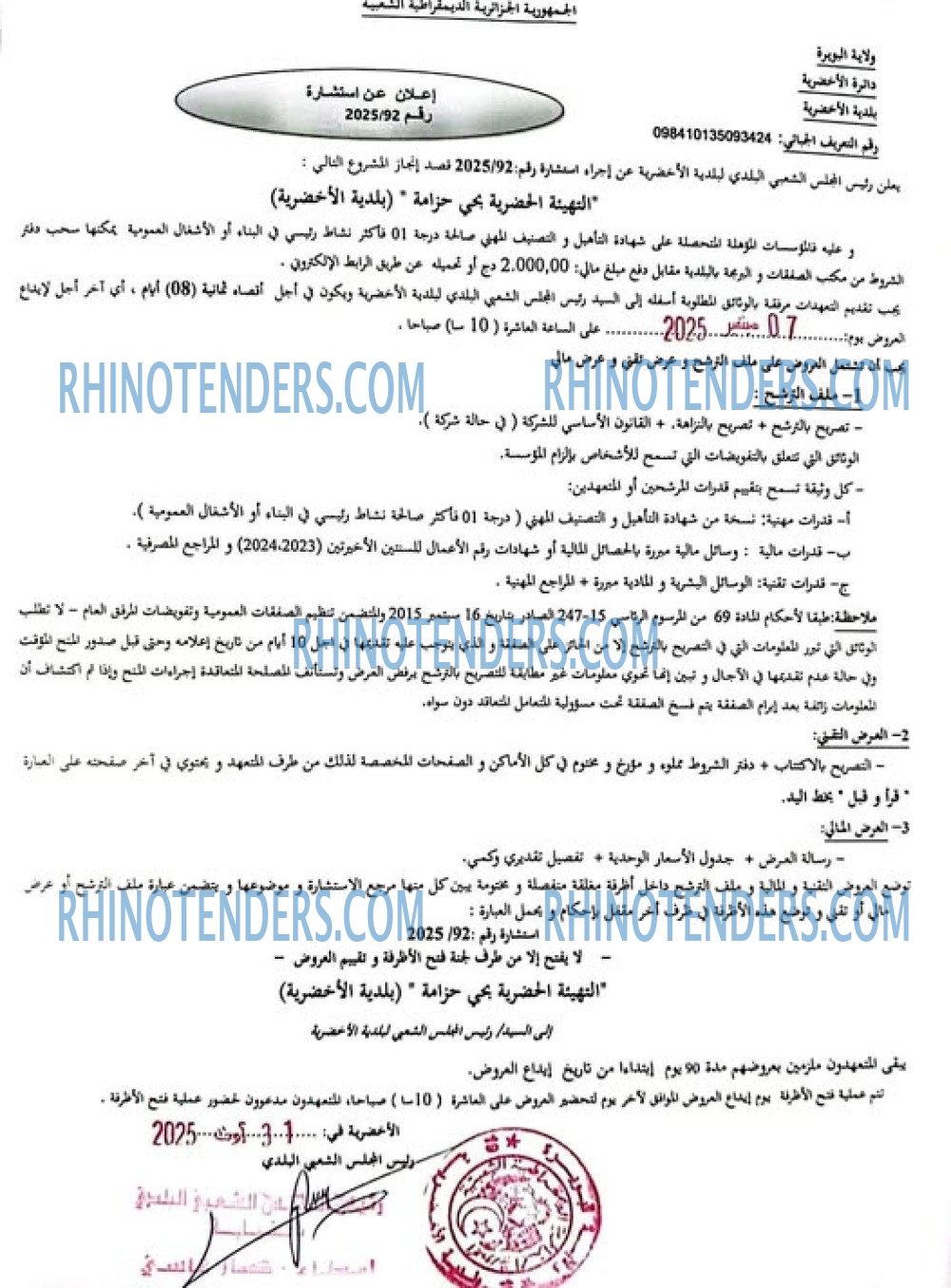 Rhinotenders