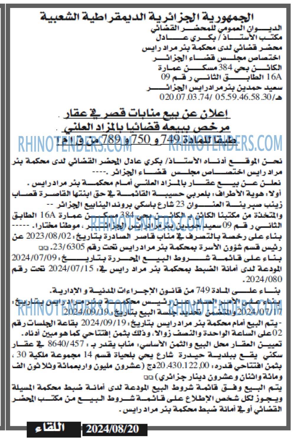 اللقاء