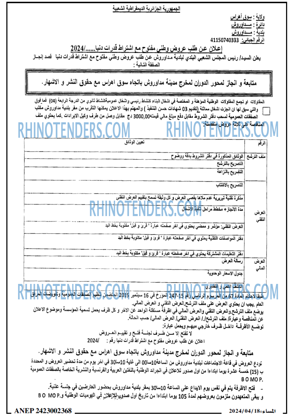 المساء
