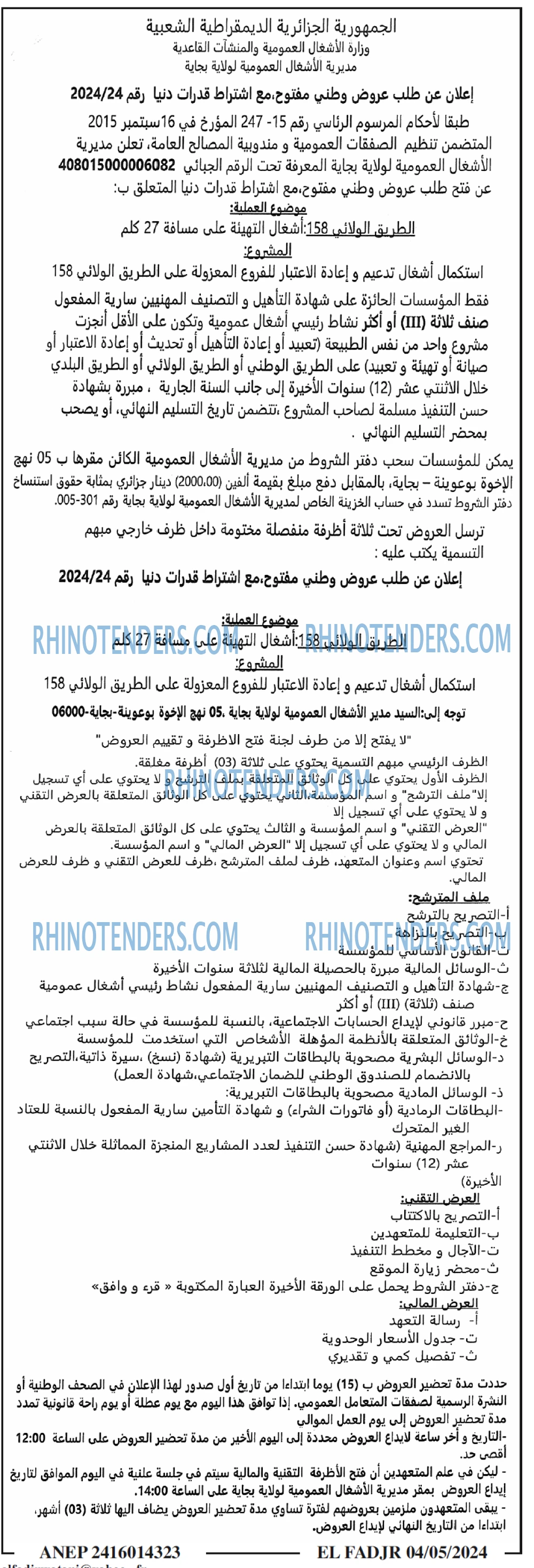 الفجر