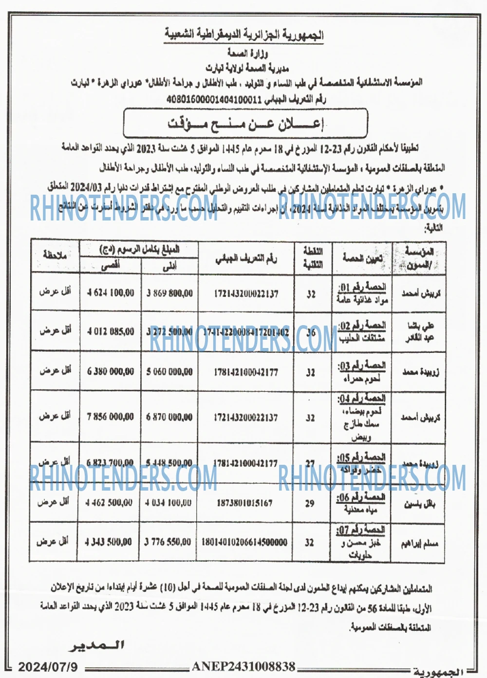 الجمهورية