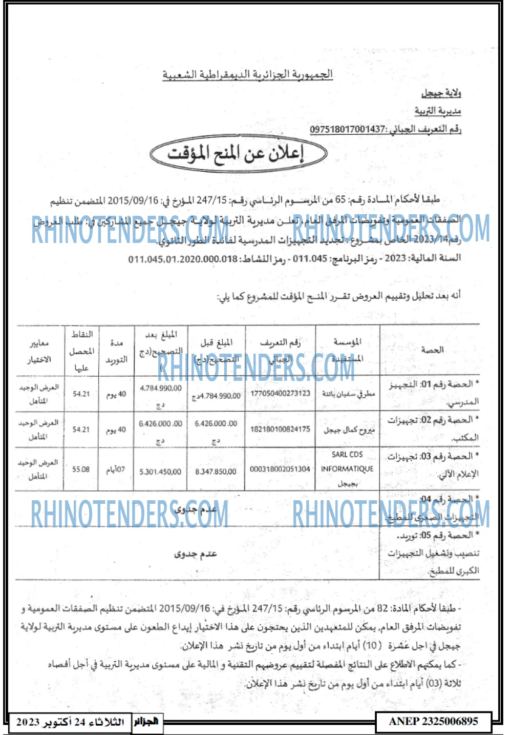 الجزائر