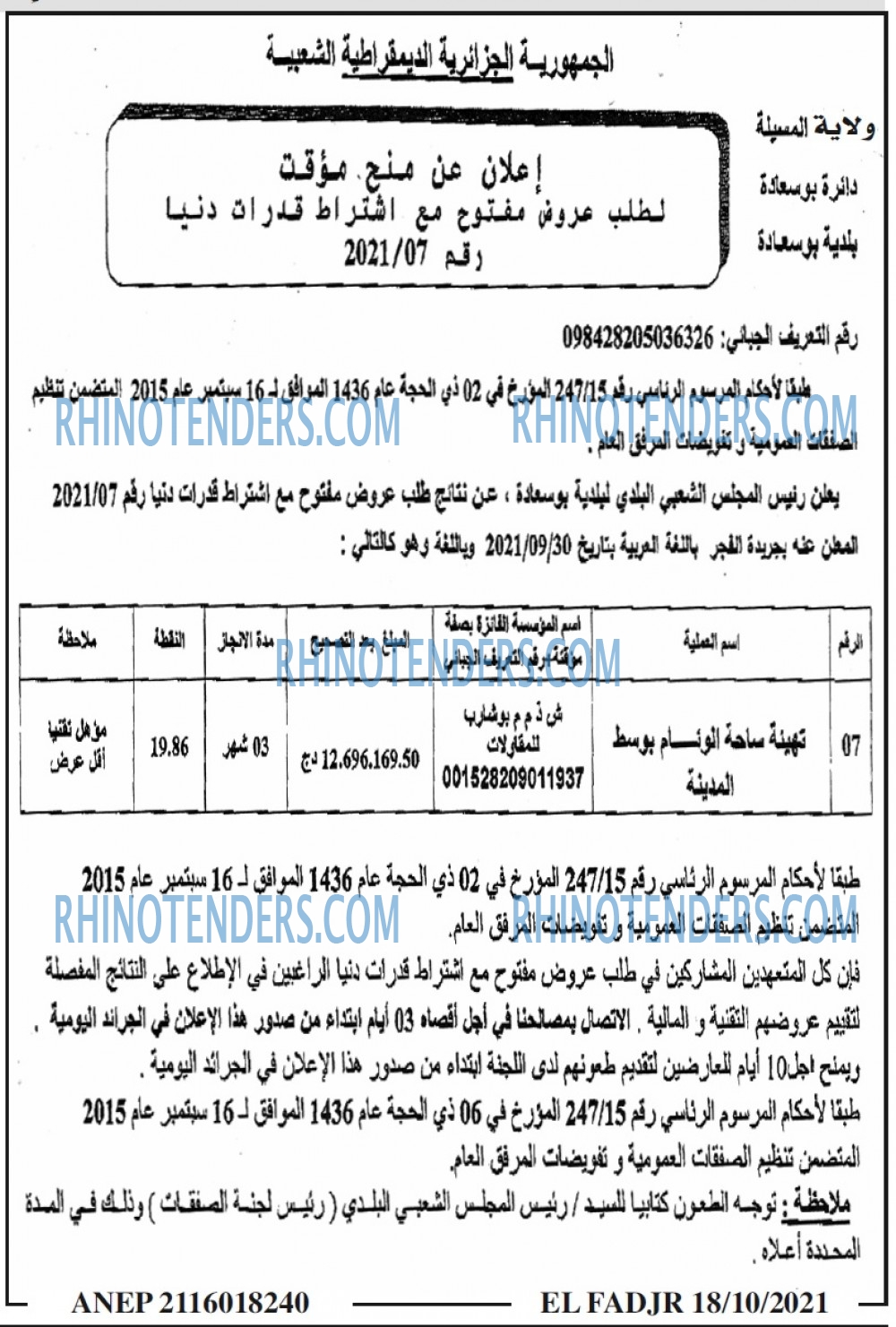 الفجر
