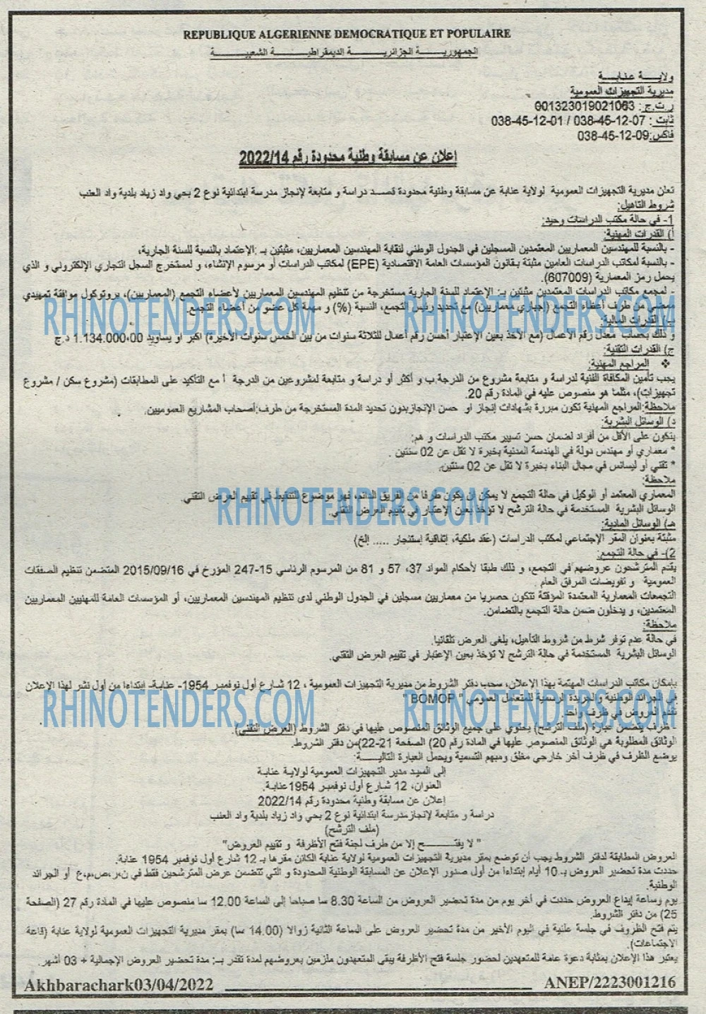 AKHBARECHARK
