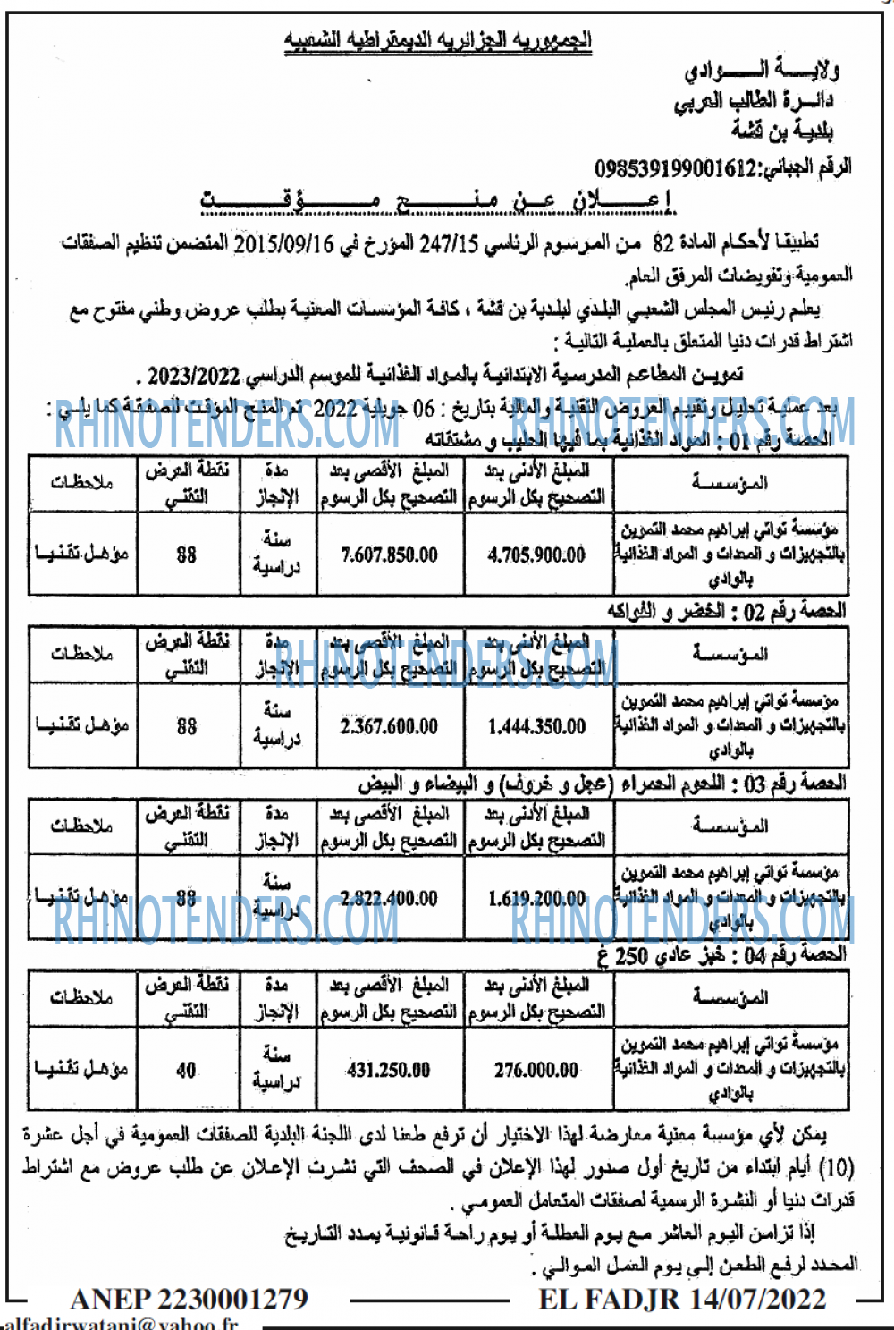 الفجر