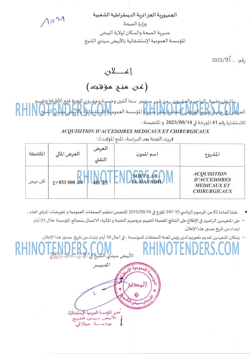 Rhinotenders