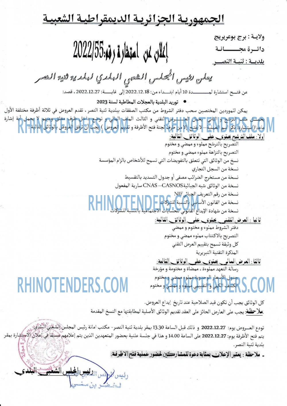 Rhinotenders