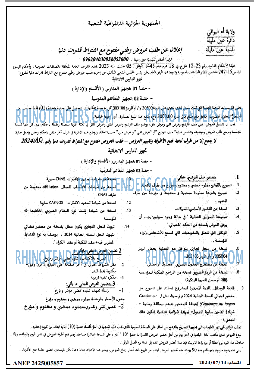 المساء
