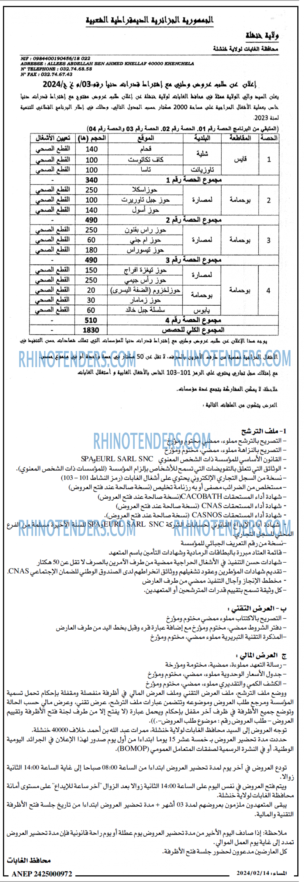 المساء