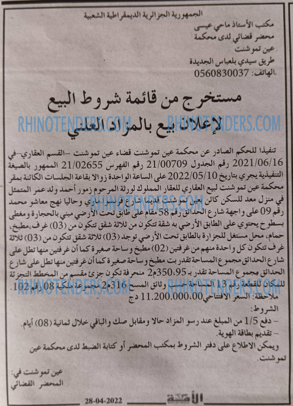 الأمة