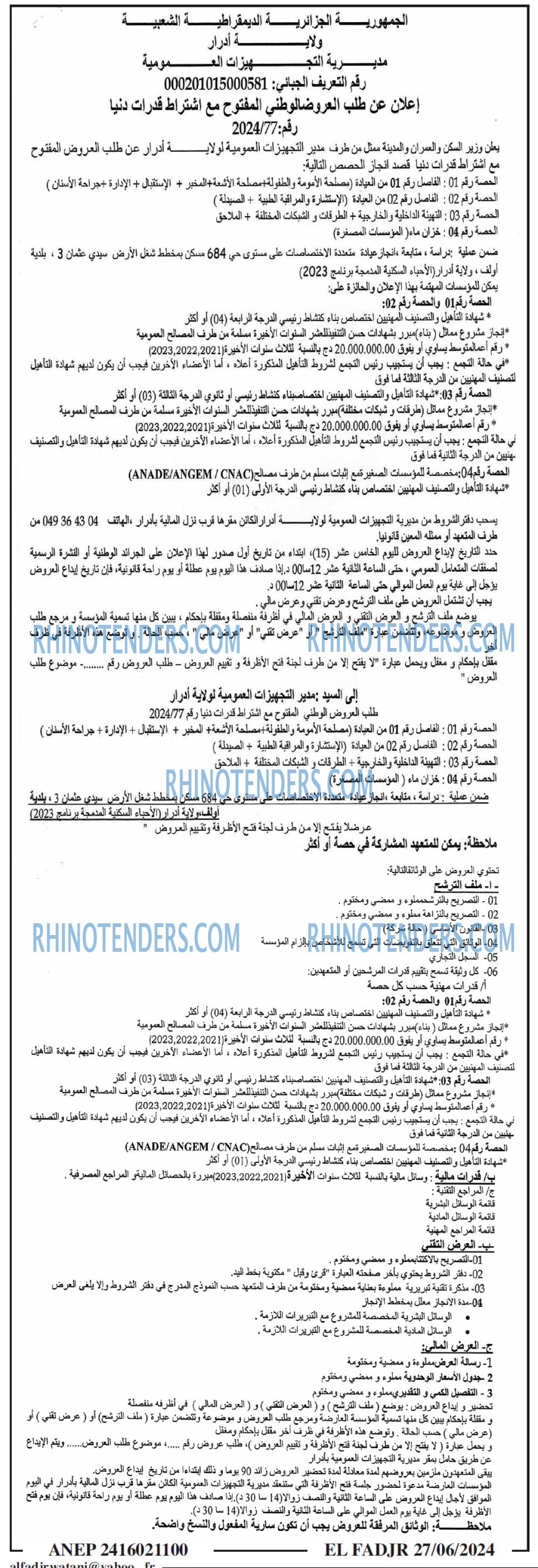 الفجر