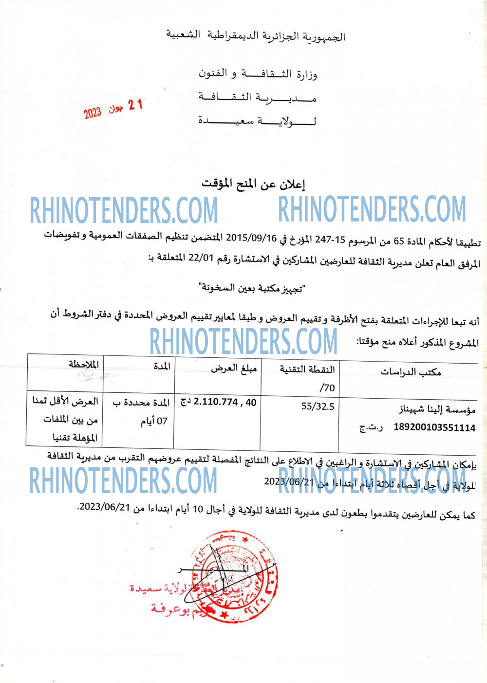 Rhinotenders