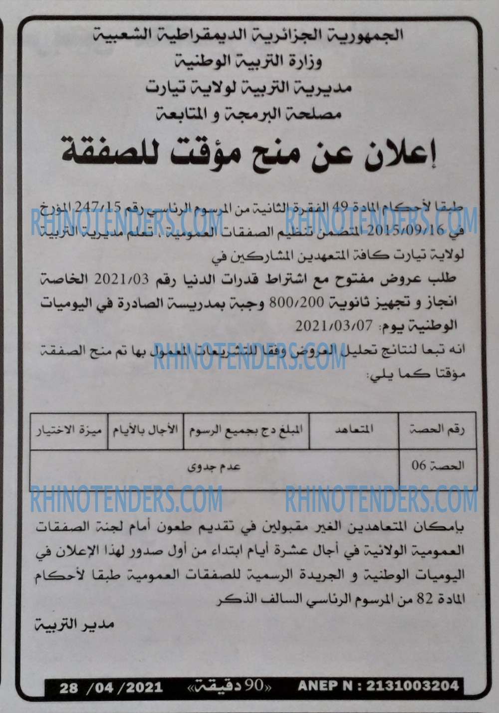 90 دقيقة