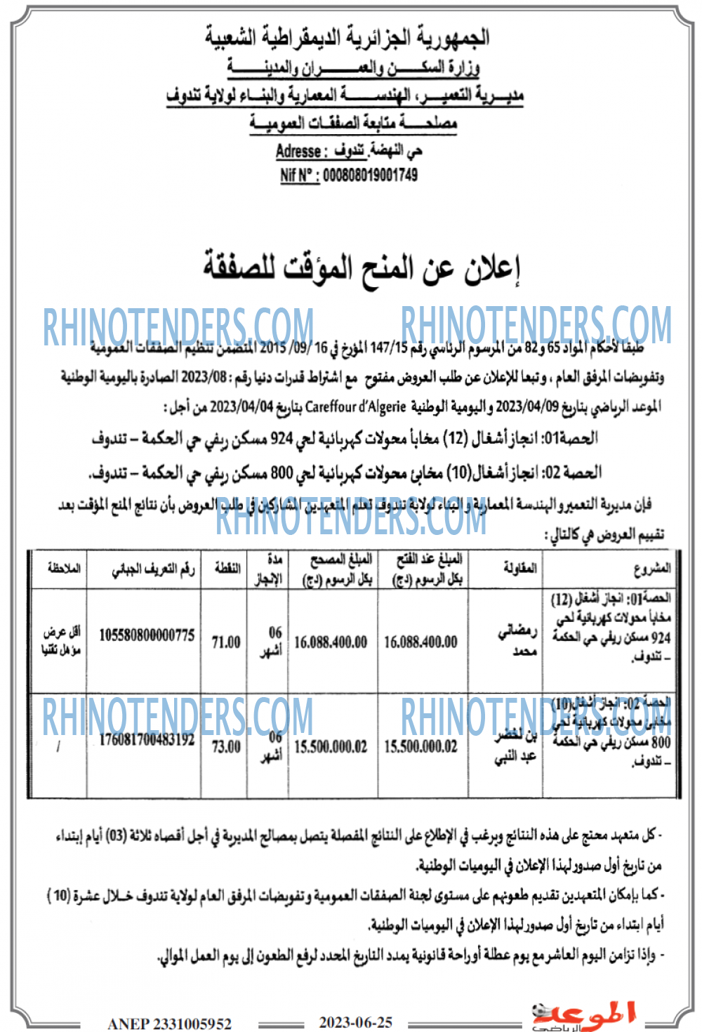 الموعد الرياضي