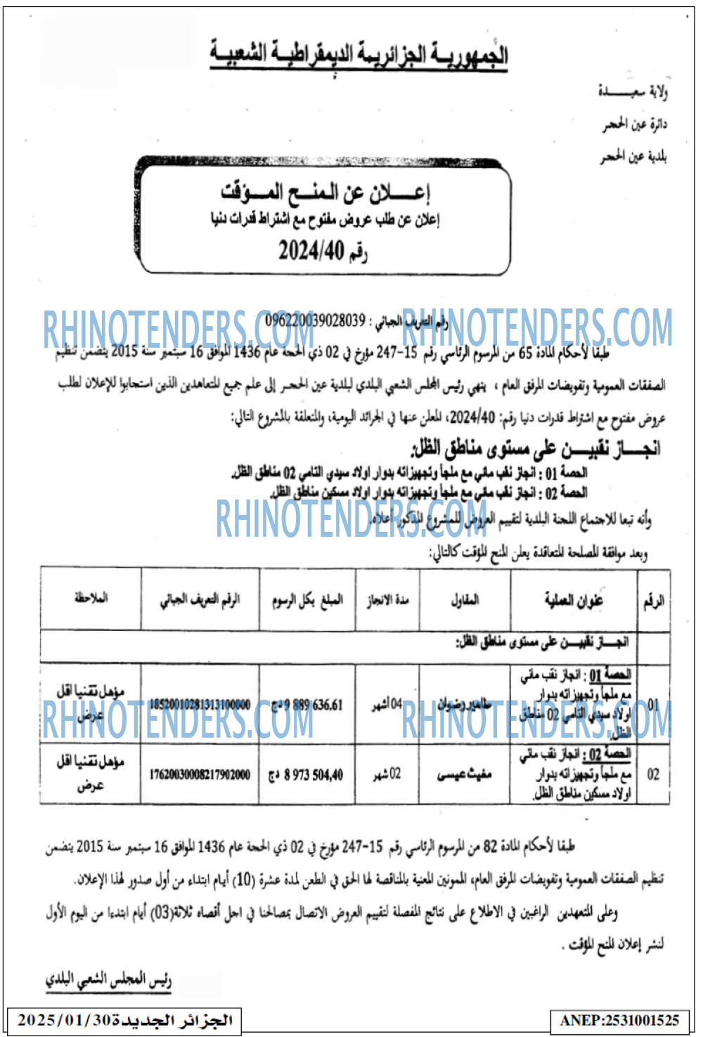 الجزائر الجديدة