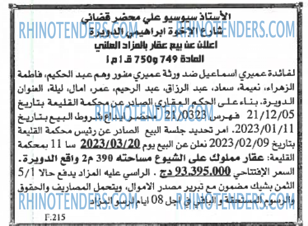 EL KHABAR