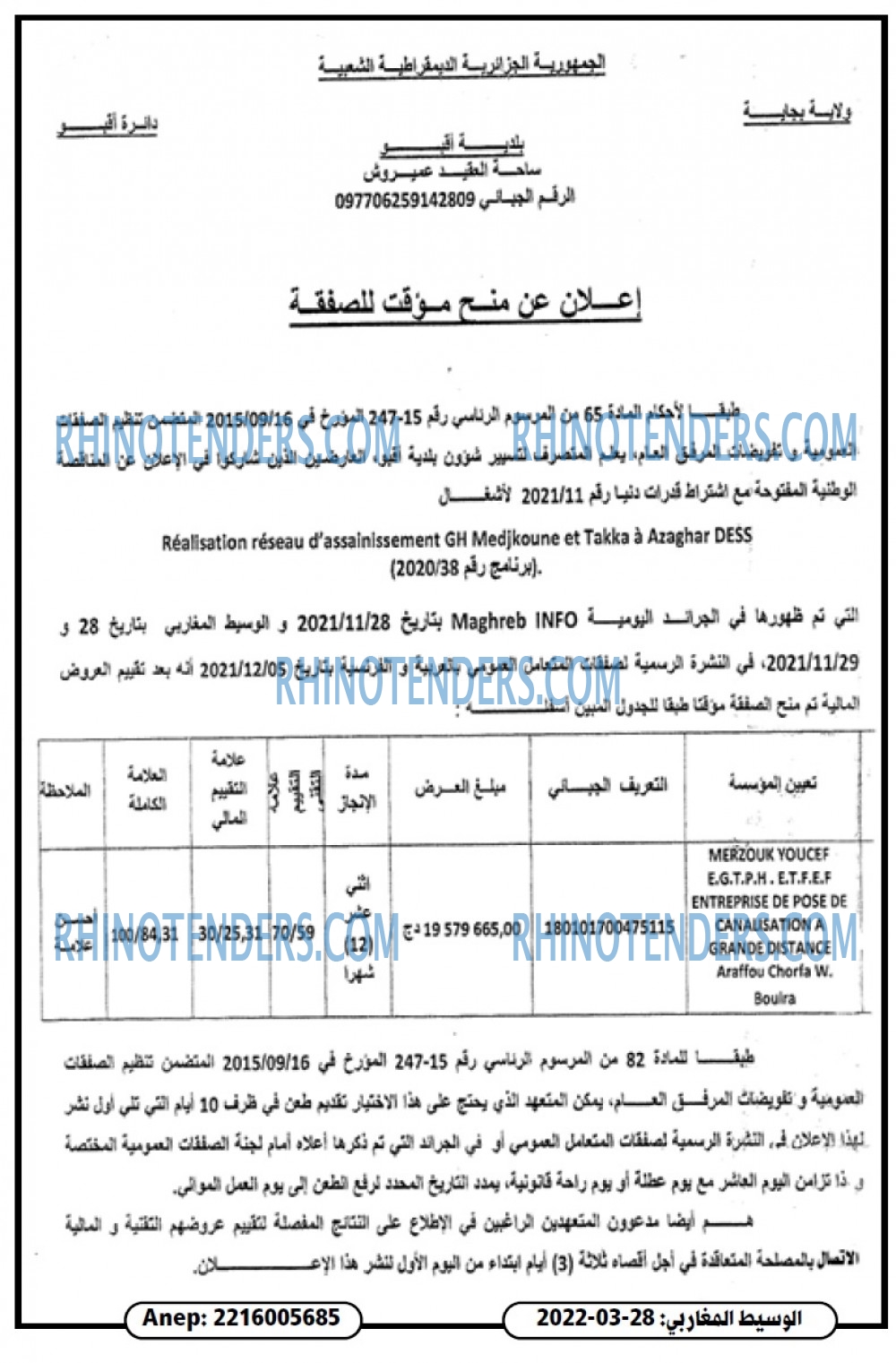 الوسيط المغاربي
