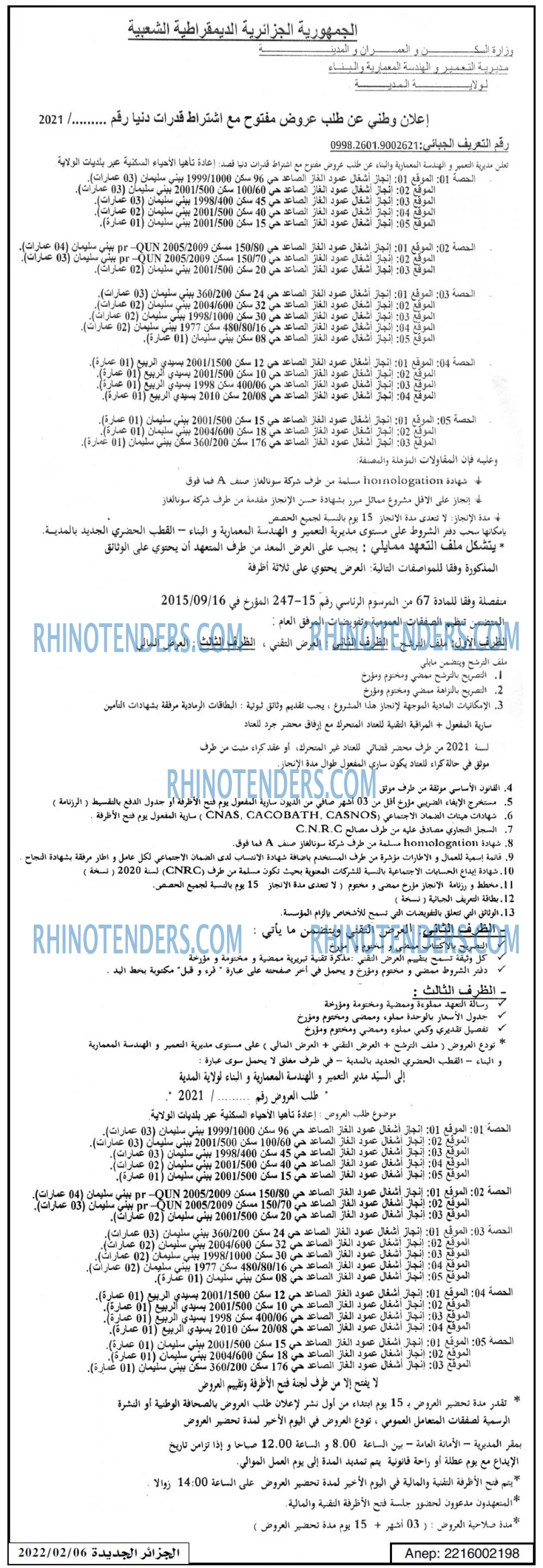 الجزائر الجديدة