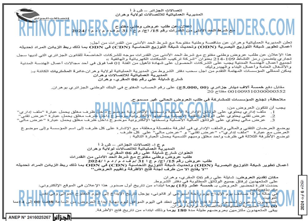 الجزائر الجديدة