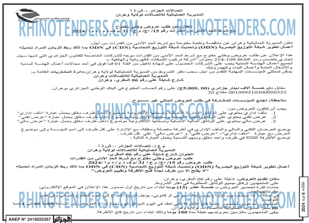 الجزائر الجديدة