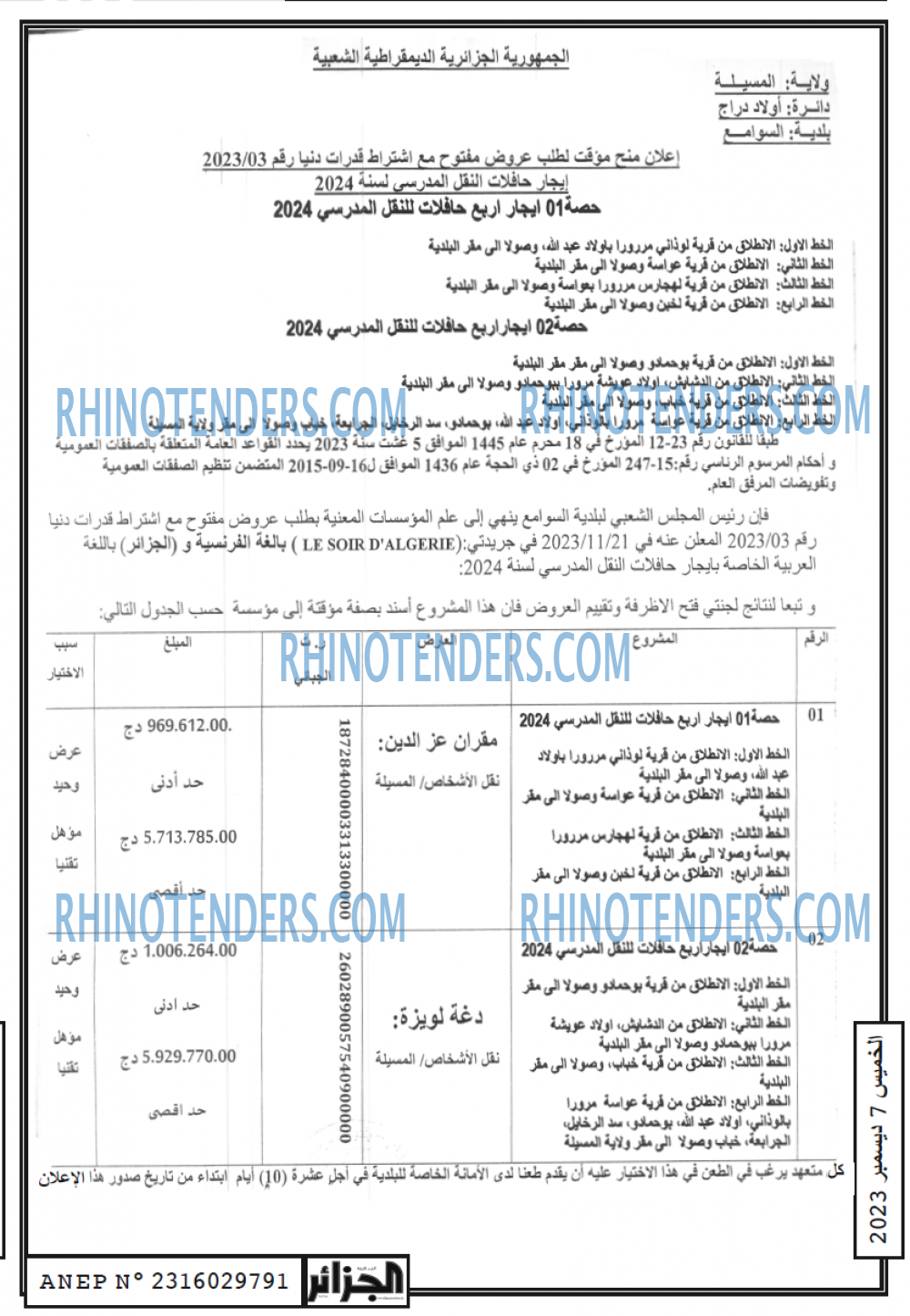 الجزائر
