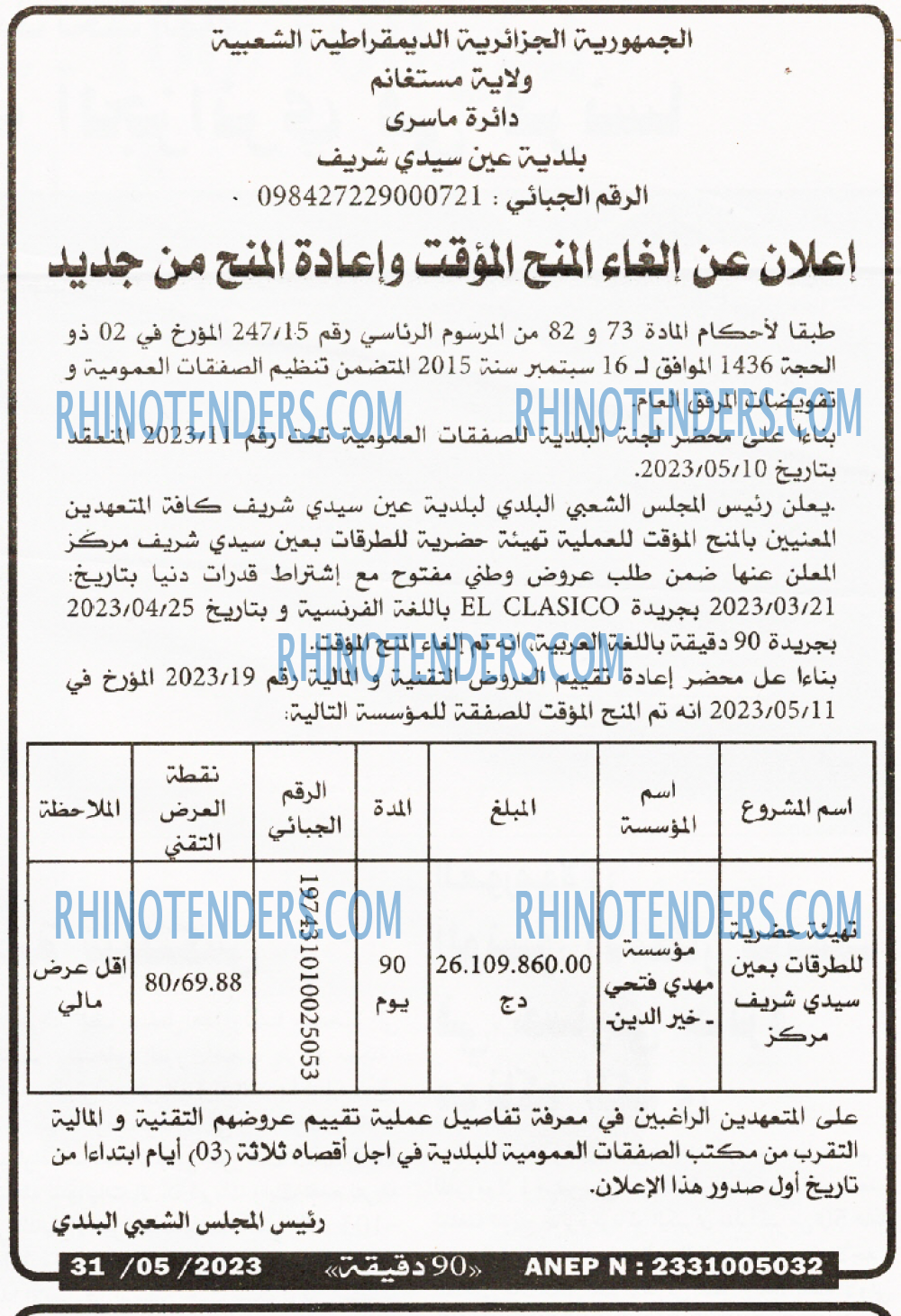 90 دقيقة