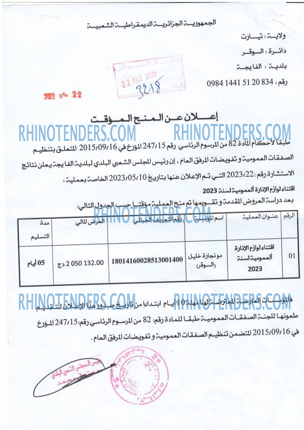 Rhinotenders
