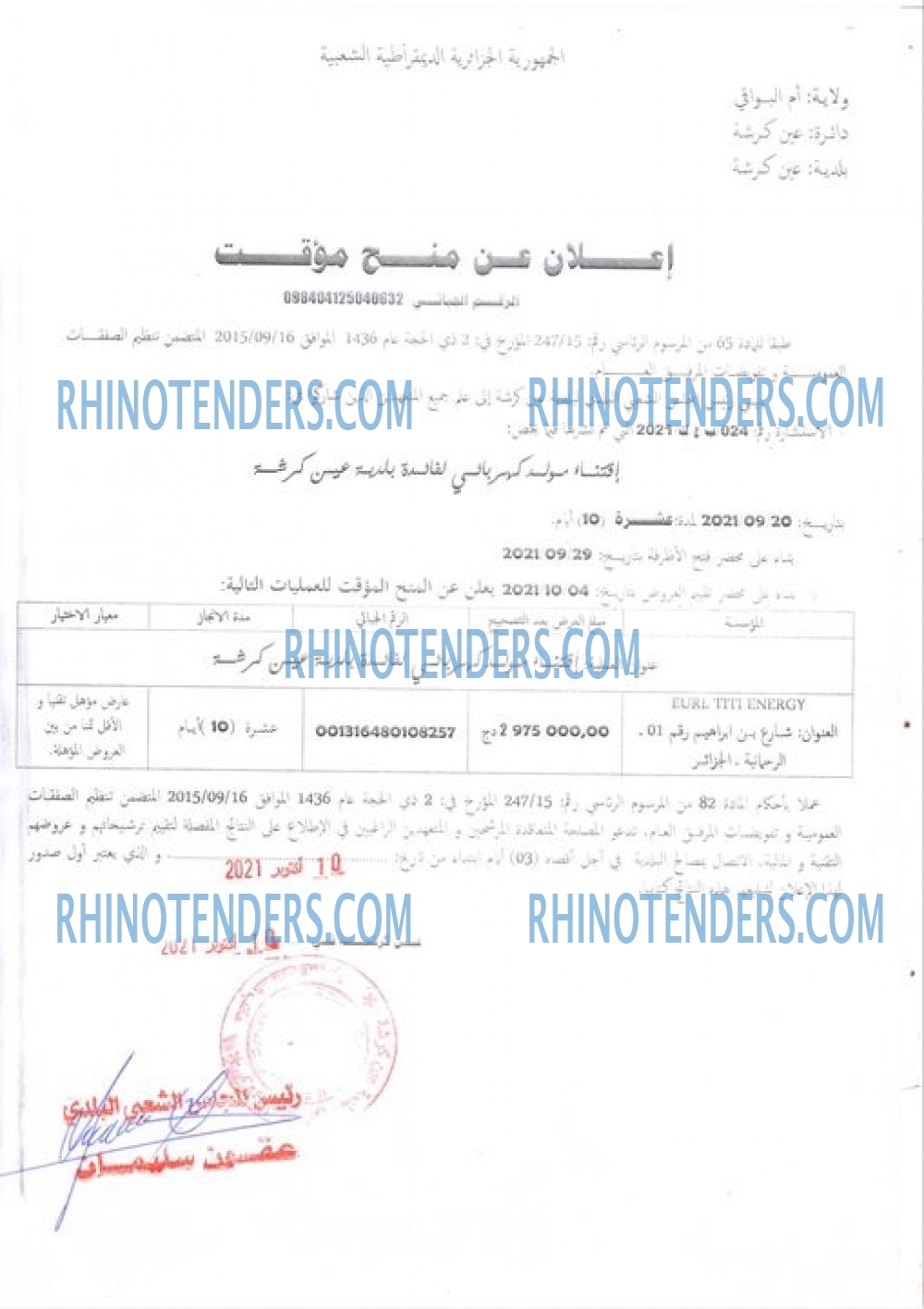 Rhinotenders