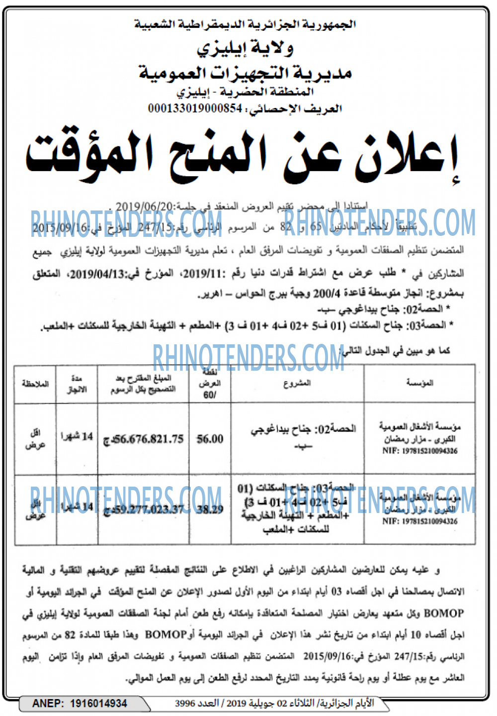 الايام الجزائرية