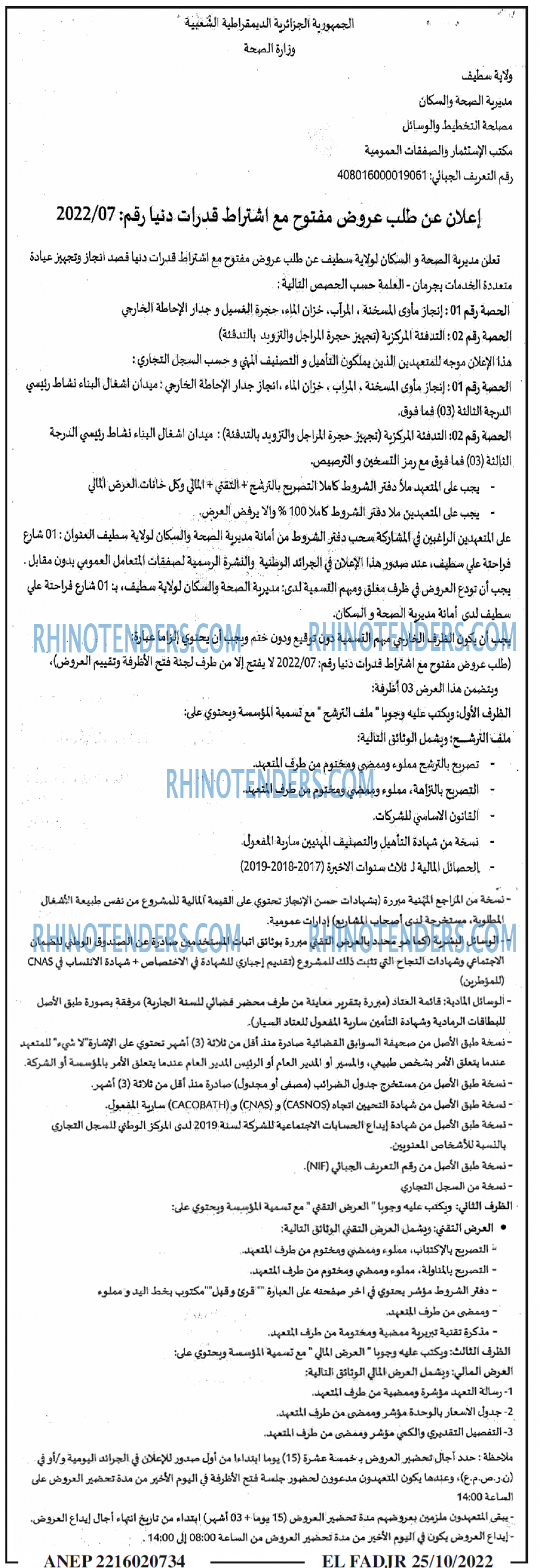 الفجر