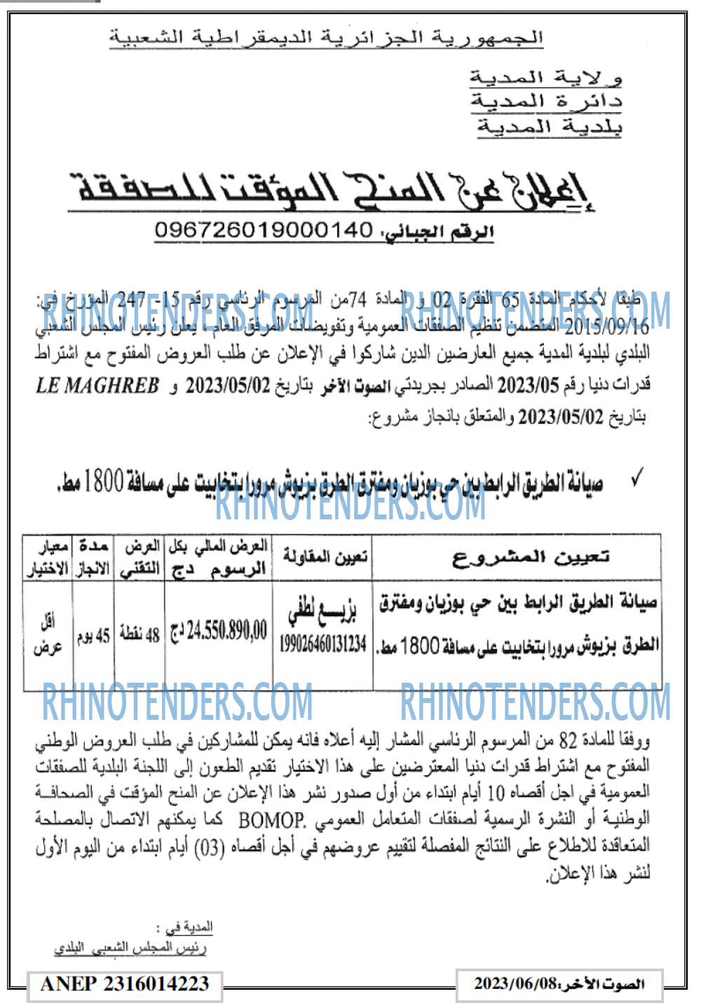 الصوت الاخر
